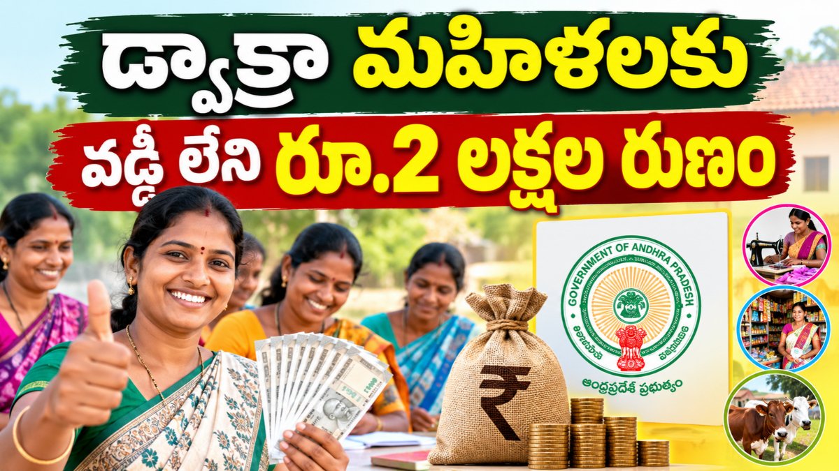 AP Dwakra Women Loans under Unnathi scheme
