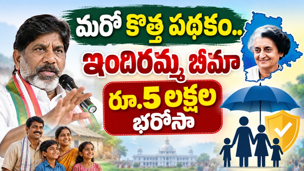 Telangana Indiramma Bima Scheme 2026