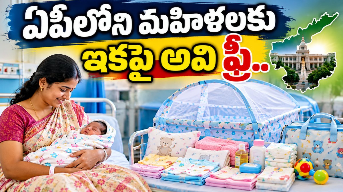 NTR Baby Kit Scheme AP