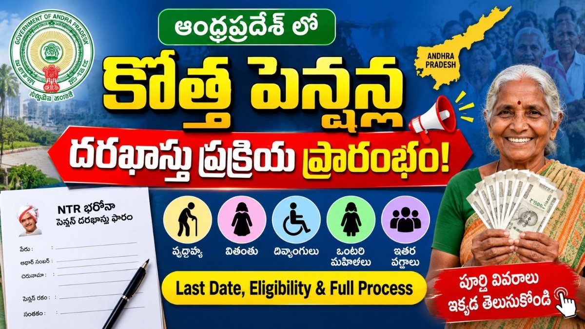 NTR Bharosa Pension 2026 కొత్త పెన్షన్ దరఖాస్తు తేదీలు, అర్హతలు మరియు పూర్తి ప్రక్రియ