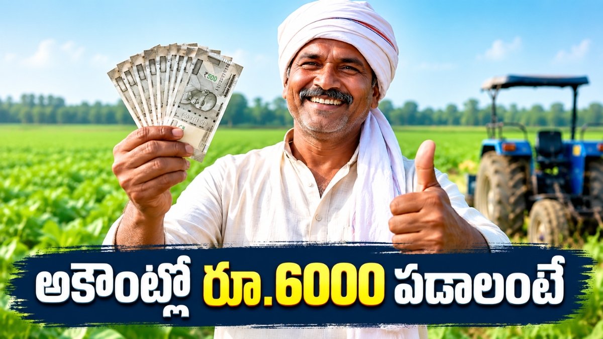 PM Kisan Farmer Registryలో నమోదు చేసుకుంటున్న ఏపీ రైతులు