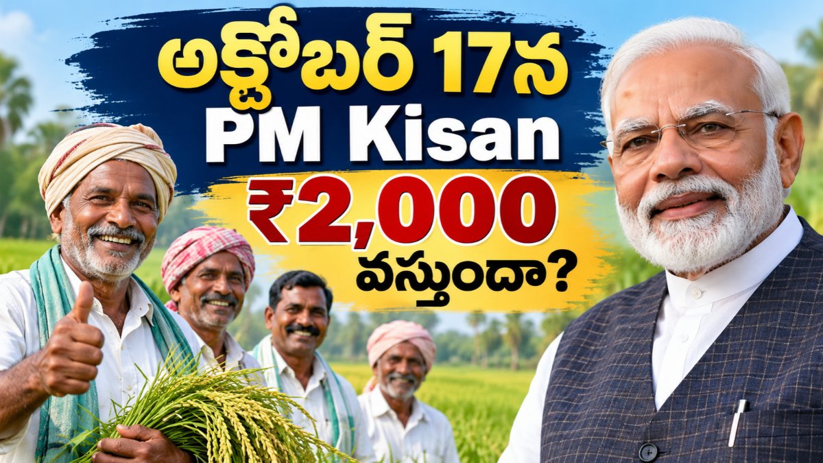 PM Kisan release date 2026పై రైతులకు సంబంధించిన 24వ విడత తాజా సమాచారం