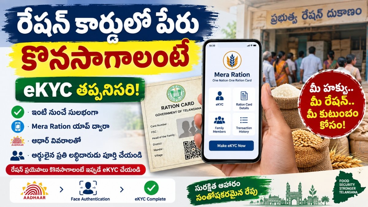 Ration Card eKYC online verification