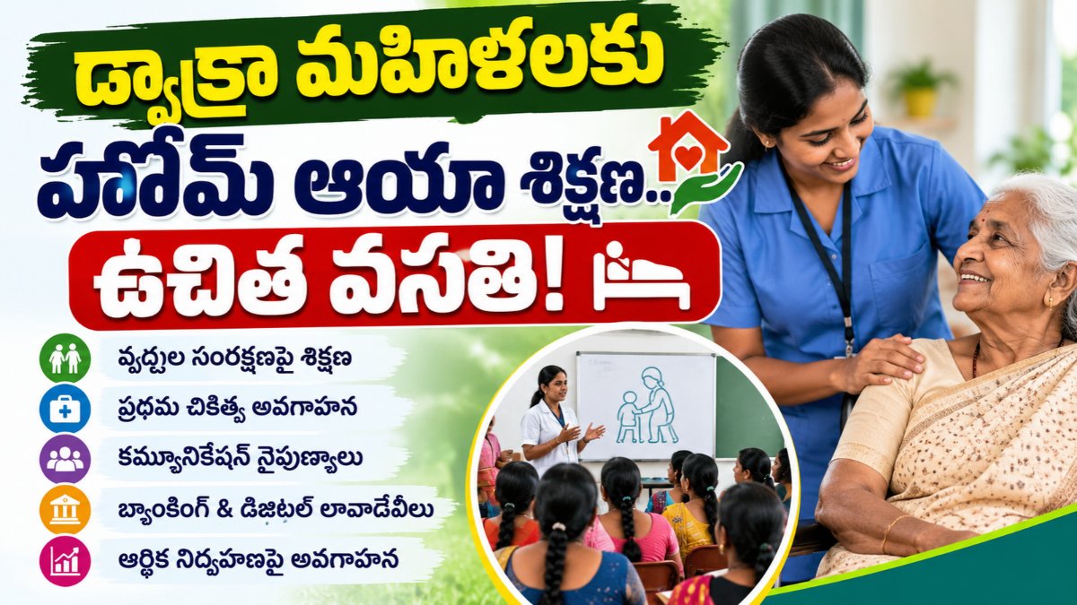 AP DWCRA Women Home Aya Training in Andhra Pradesh with free accommodation facility