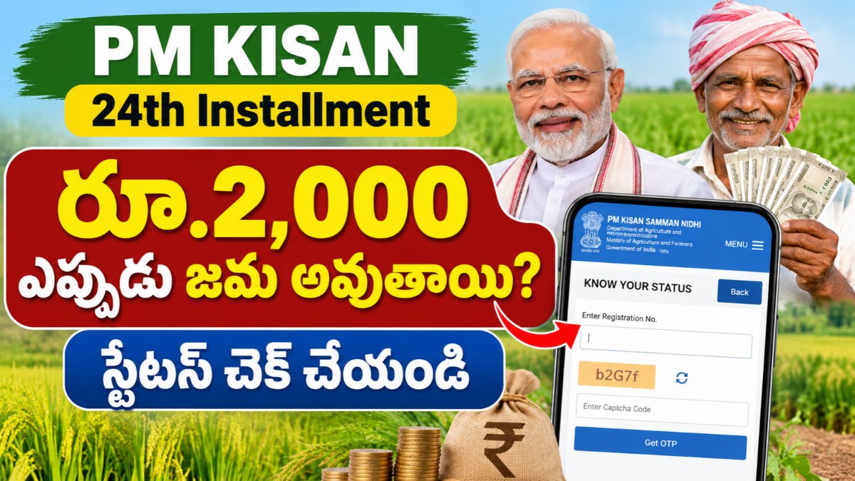 PM Kisan 24th Installment Status showing ₹2,000 payment update and online beneficiary status check.