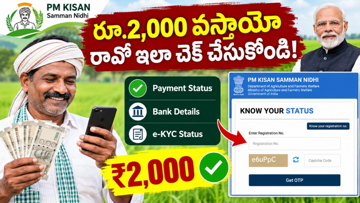 Schemes Helper 25 PM Kisan Status Check ద్వారా రూ.2,000 చెల్లింపు స్థితిని తెలుసుకునే రైతు