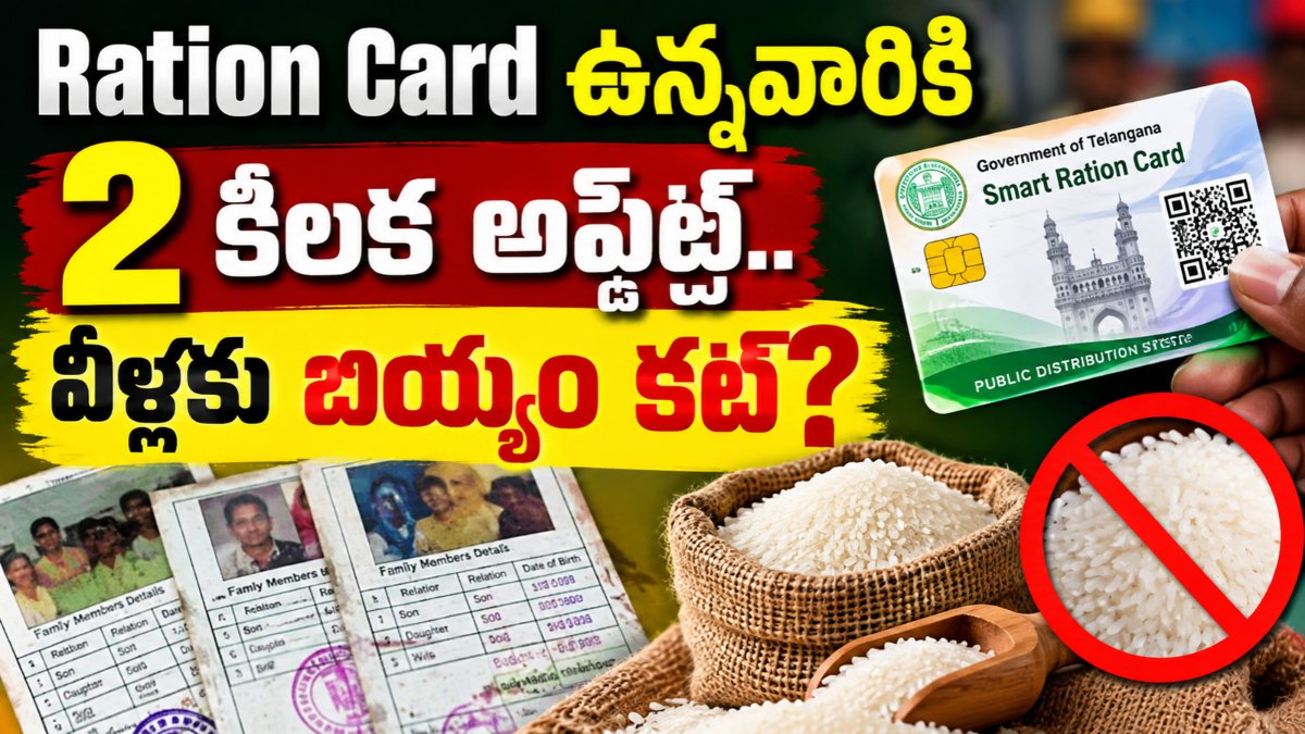 Schemes Helper 16 Smart Ration Card ఉన్నవారికి 2 కీలక అప్డేట్లు, బియ్యం పంపిణీపై ముఖ్యమైన సమాచారం
