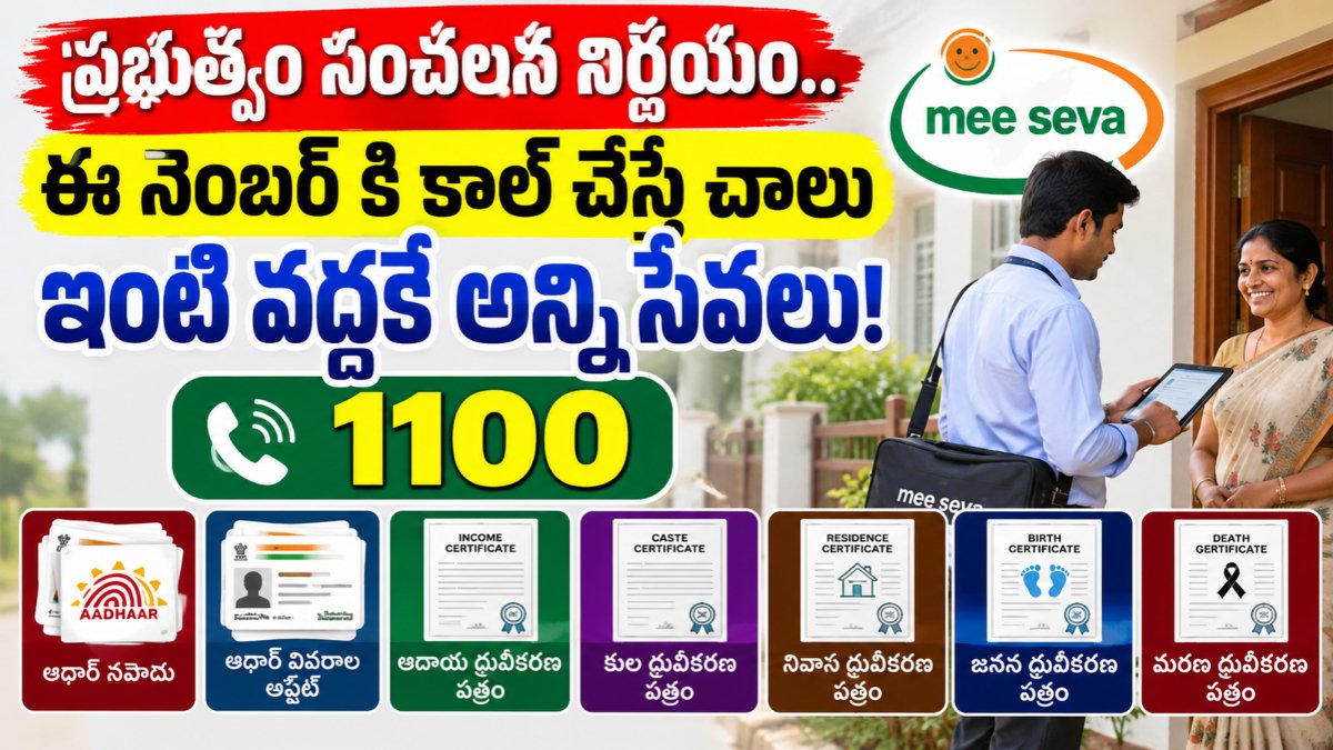 Telangana MeeSeva Home Services ద్వారా ఇంటి వద్ద ప్రభుత్వ సేవలు పొందుతున్న తెలంగాణ పౌరుడు