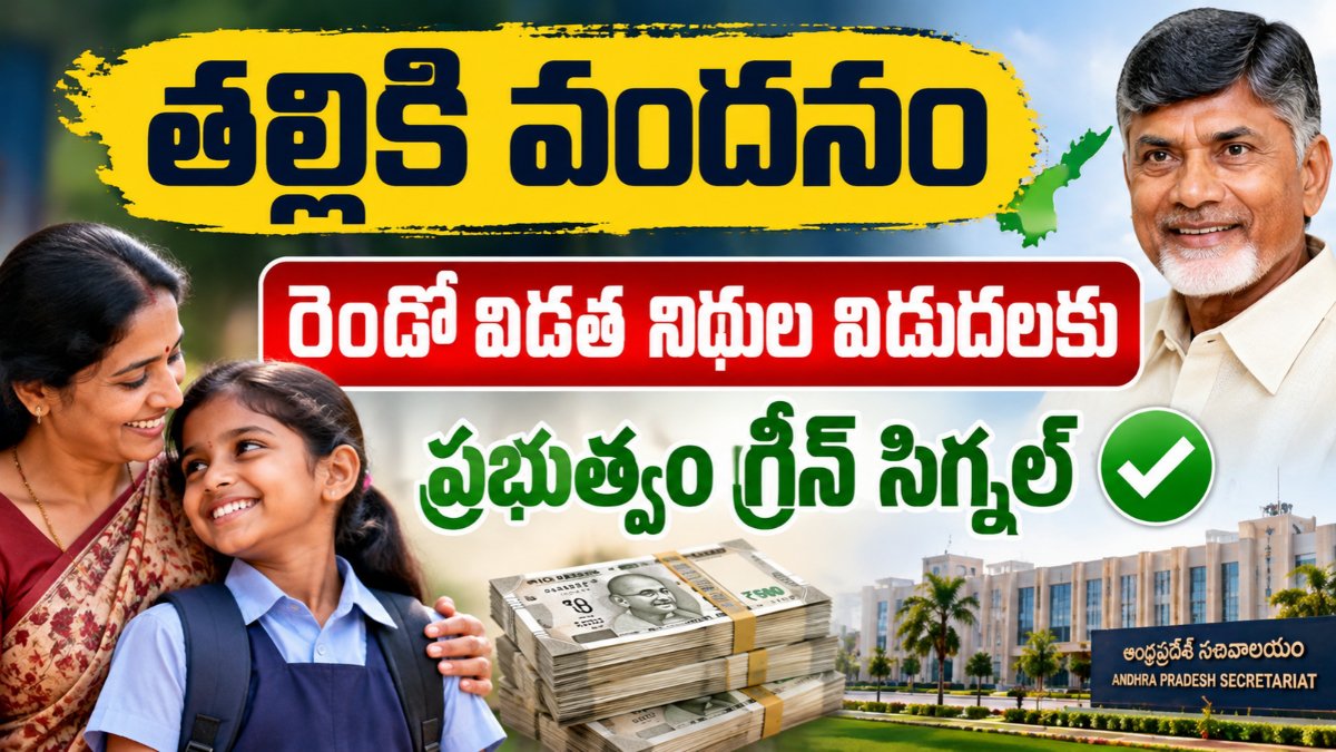 Thalliki Vandanam beneficiaries list latest update on second phase fund approval in Andhra Pradesh
