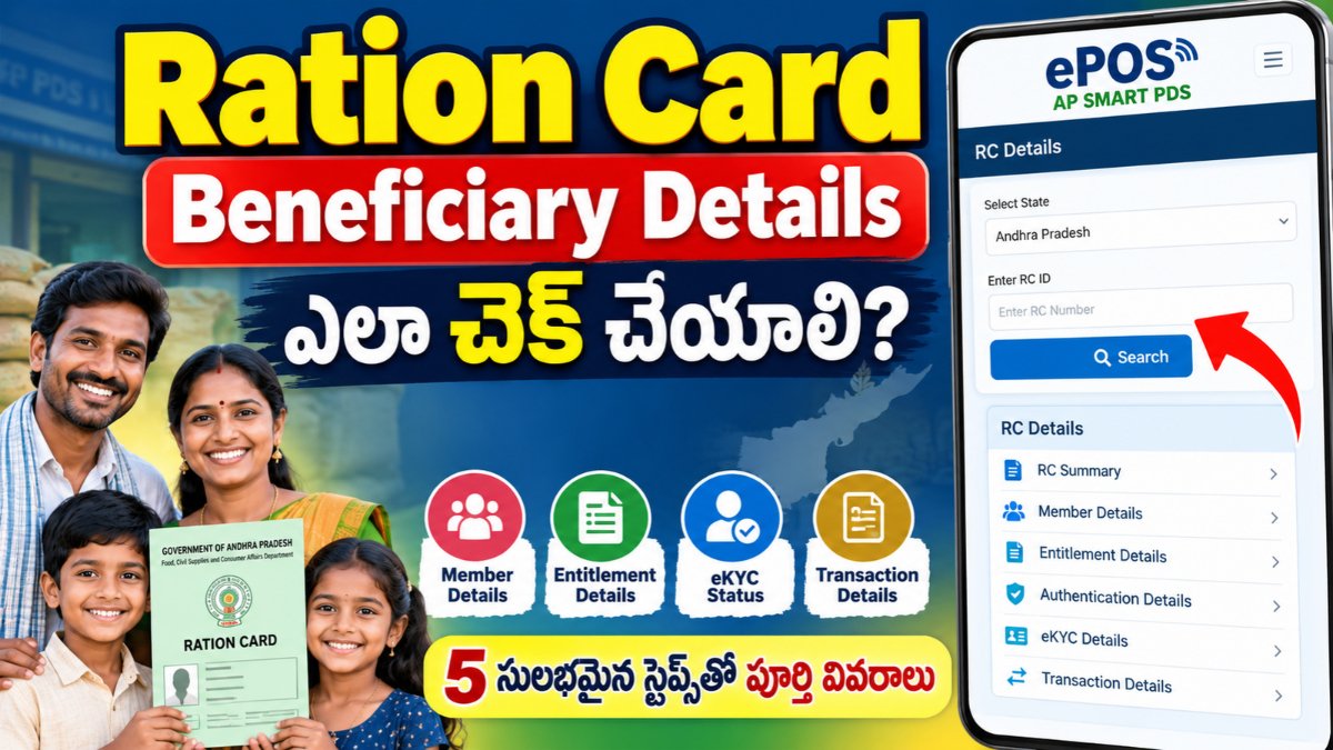 Schemes Helper 10 AP Ration Card Beneficiary Details ఎలా చెక్ చేయాలి – రేషన్ కార్డు సభ్యుల వివరాలు
